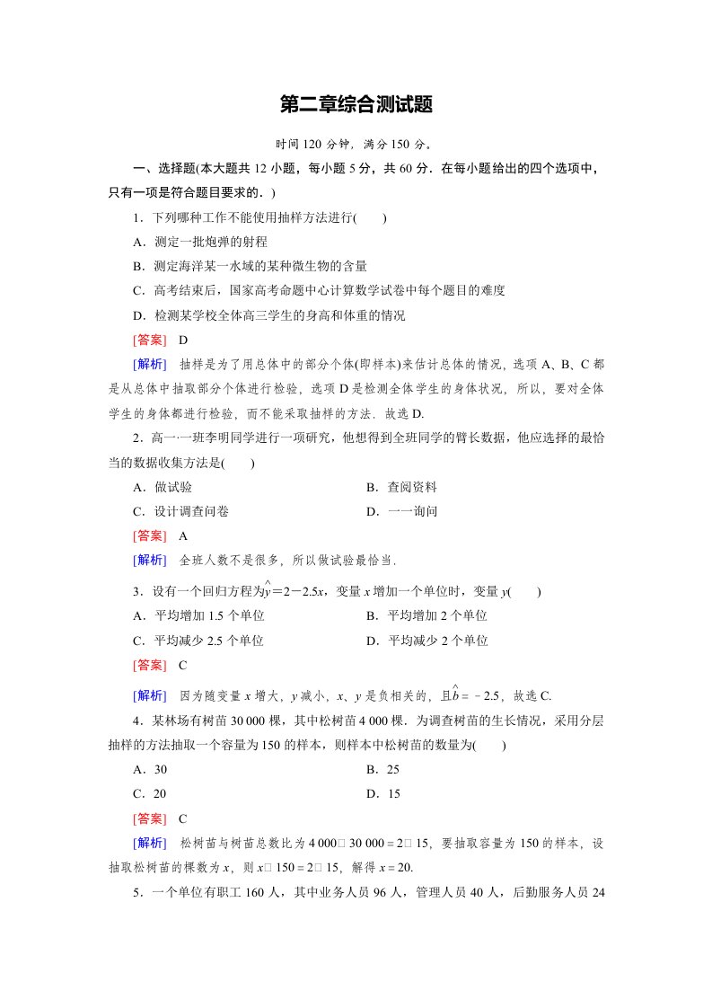 （人教b版）数学必修三练习：第2章综合测试题（含答案）