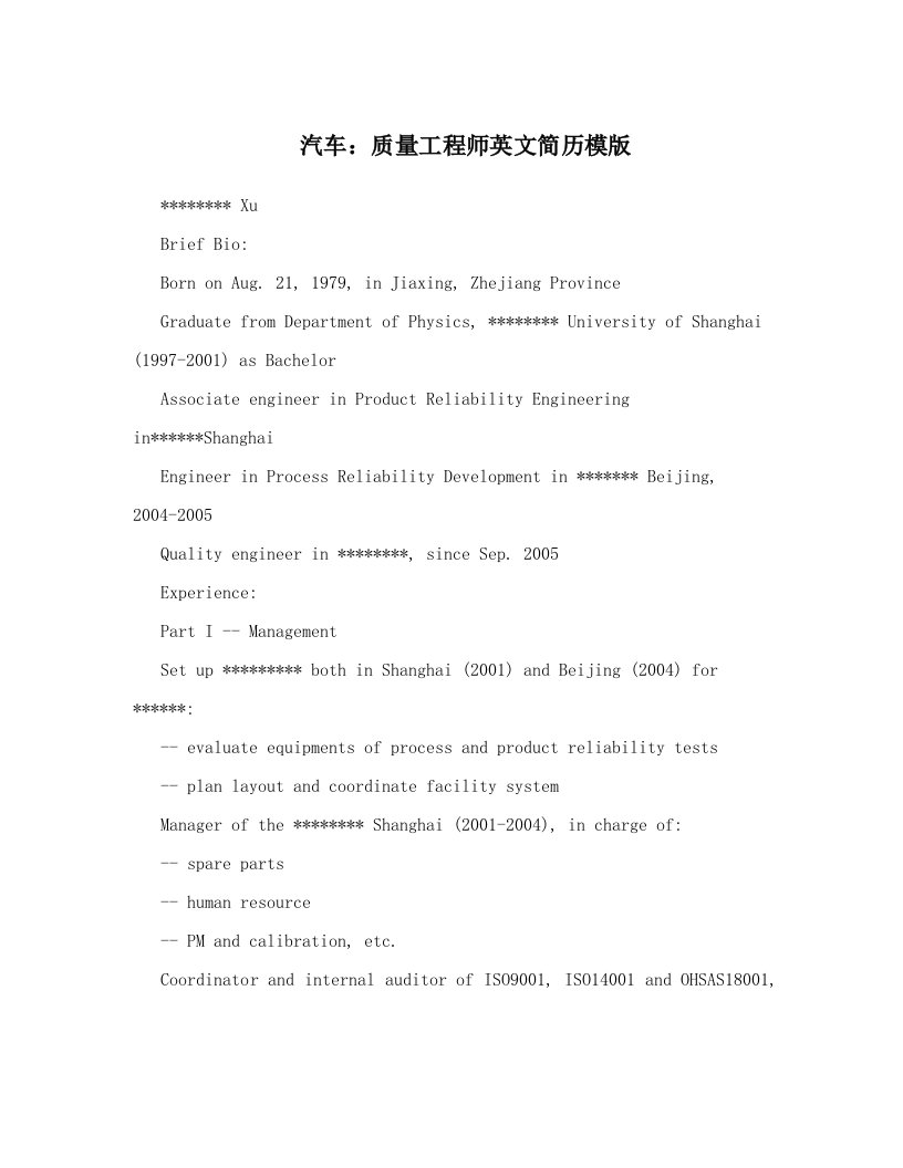 汽车：质量工程师英文简历模版