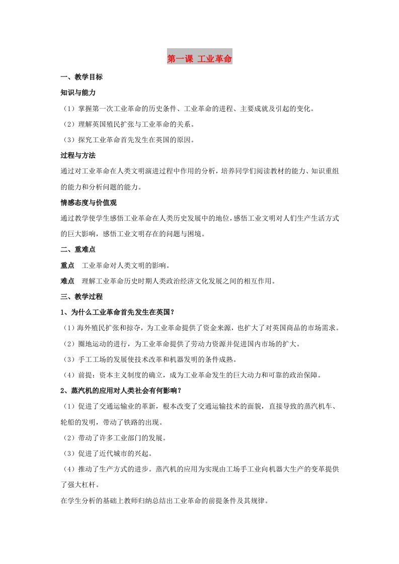 八年级历史与社会下册