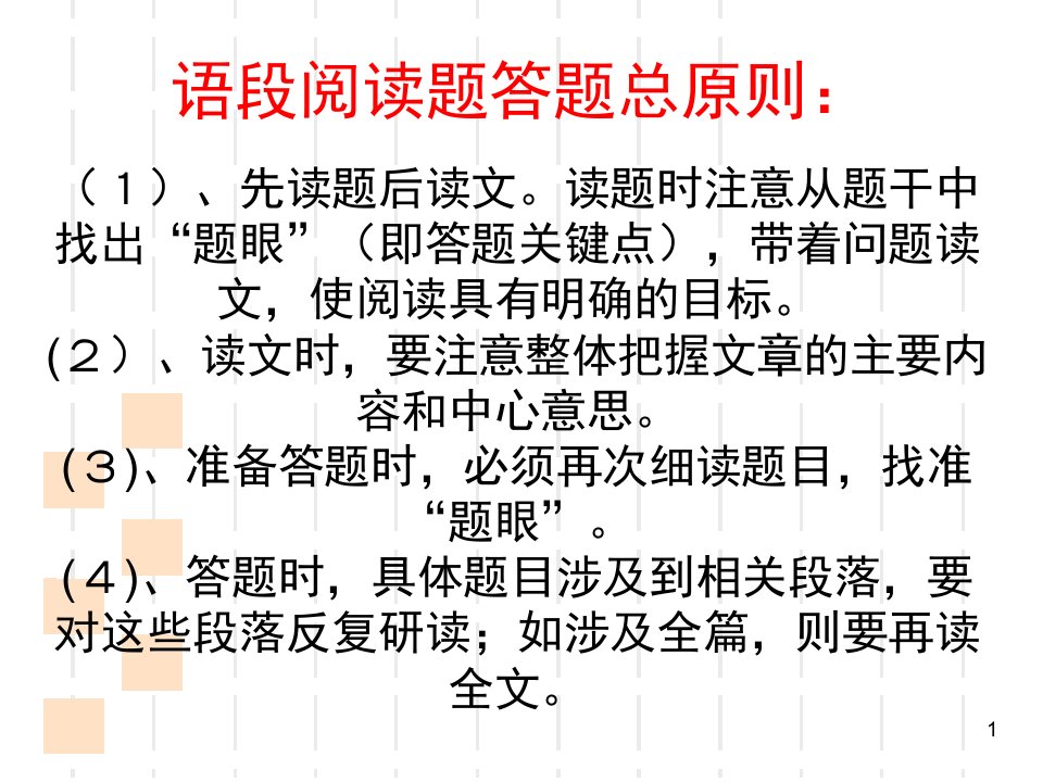 小学六年级毕业复习记叙文阅读答题技巧课堂ppt课件