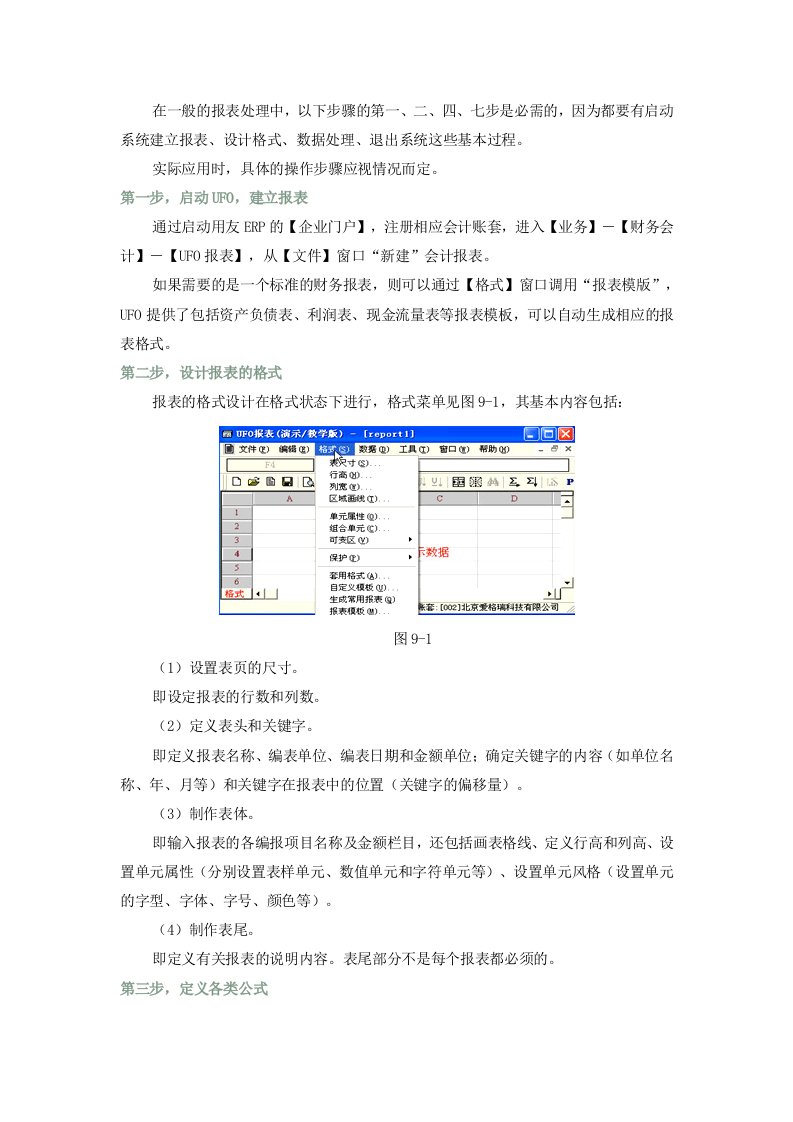 用友UFO报表处理系统的操作使用