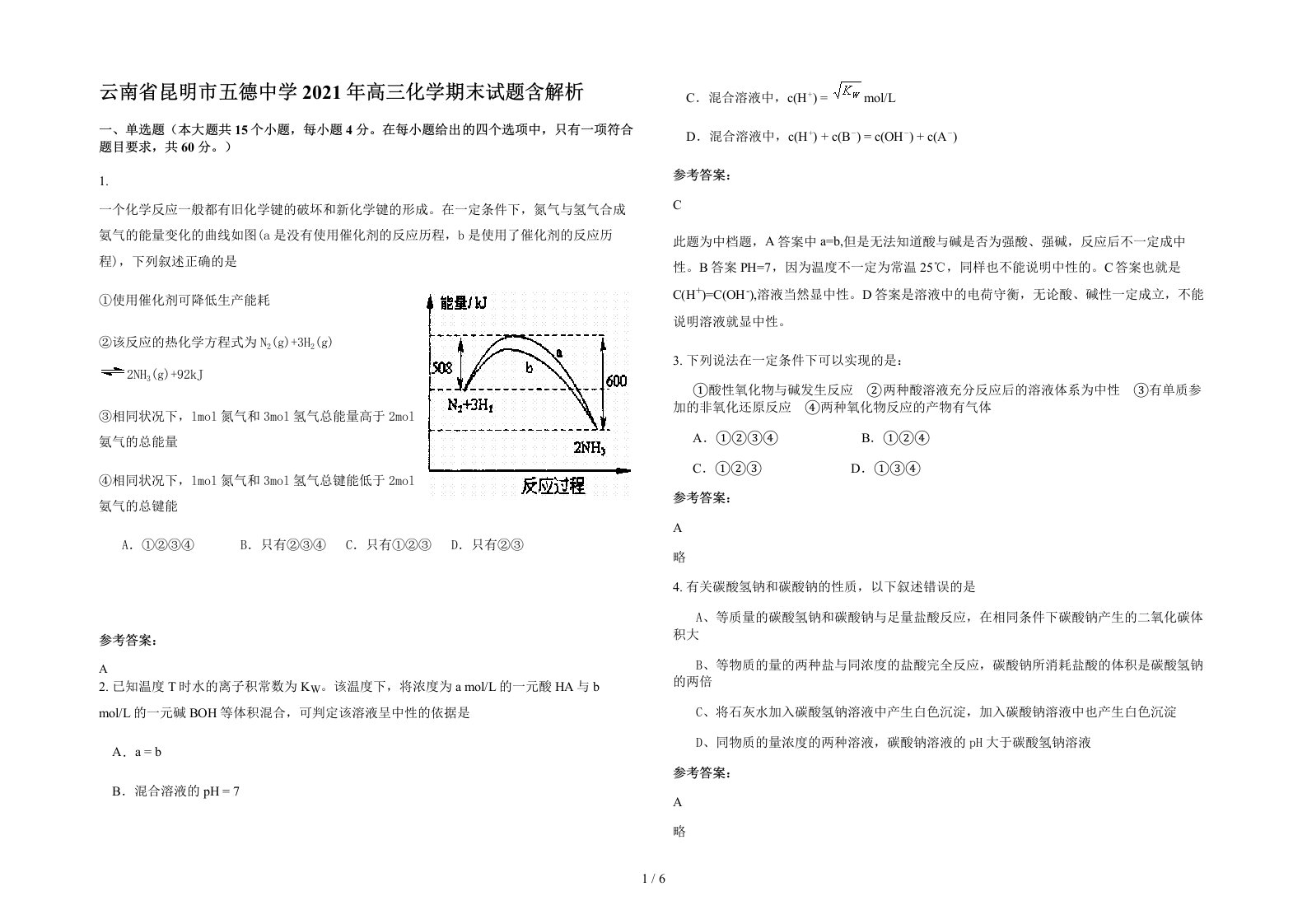 云南省昆明市五德中学2021年高三化学期末试题含解析