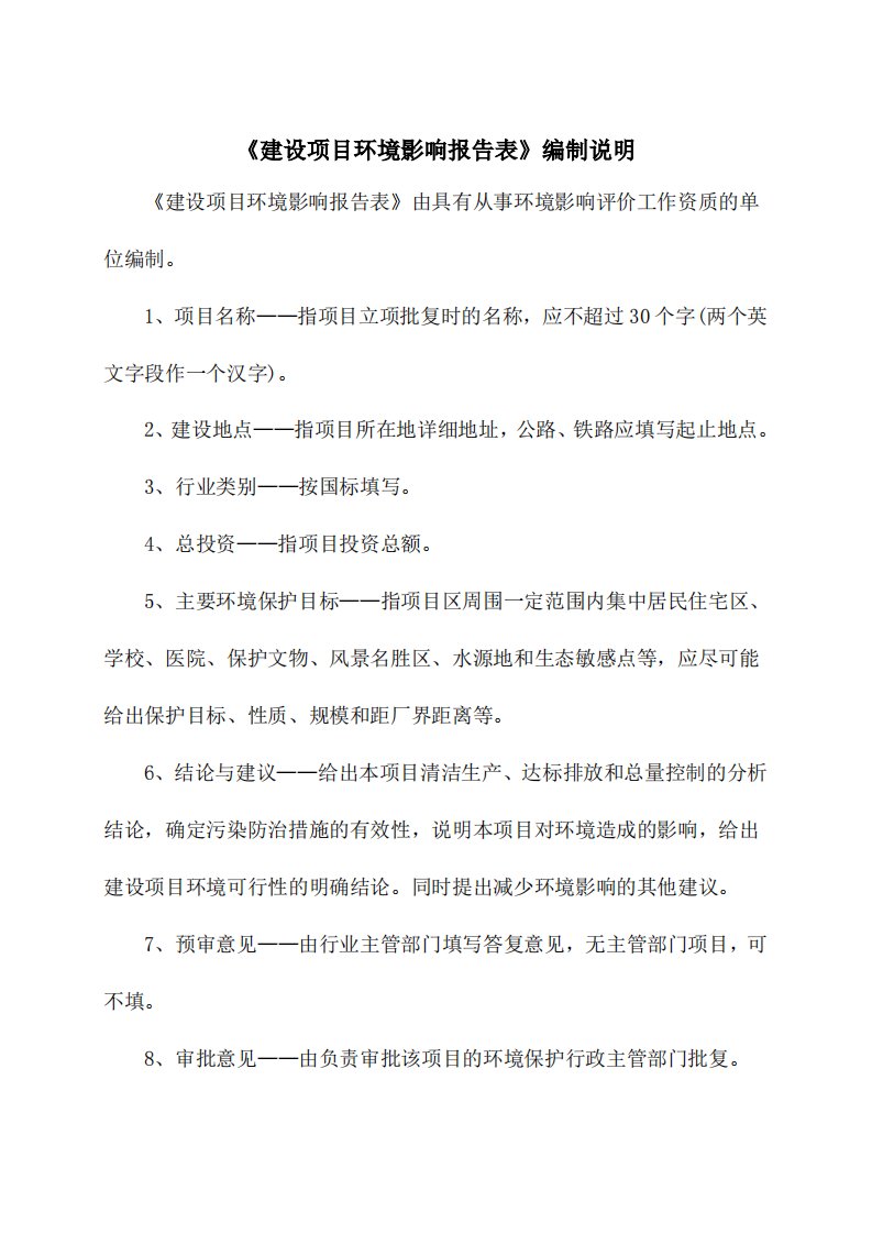 环境影响评价报告公示：青藏加油站环评报告