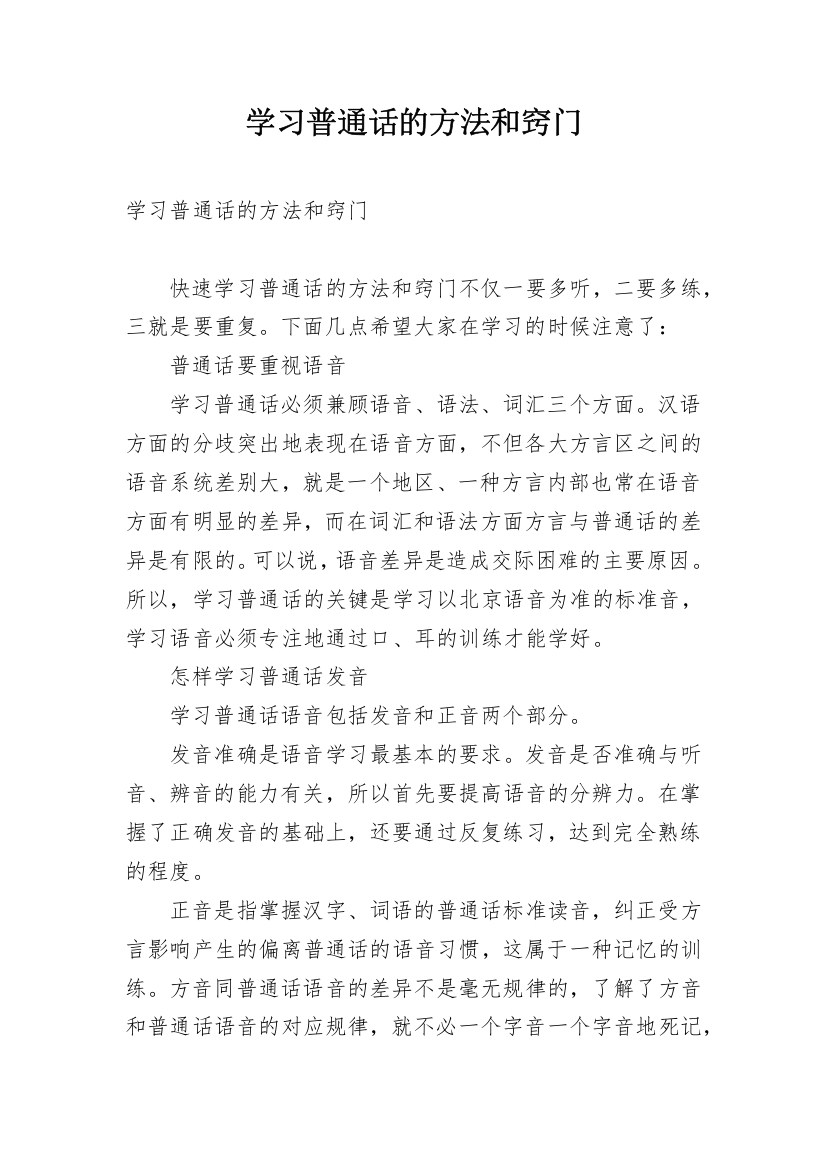 学习普通话的方法和窍门