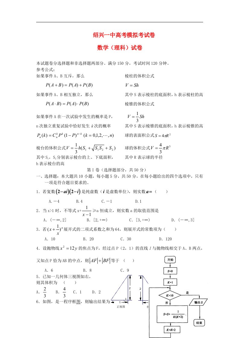 浙江省绍兴一中高三数学模拟试题