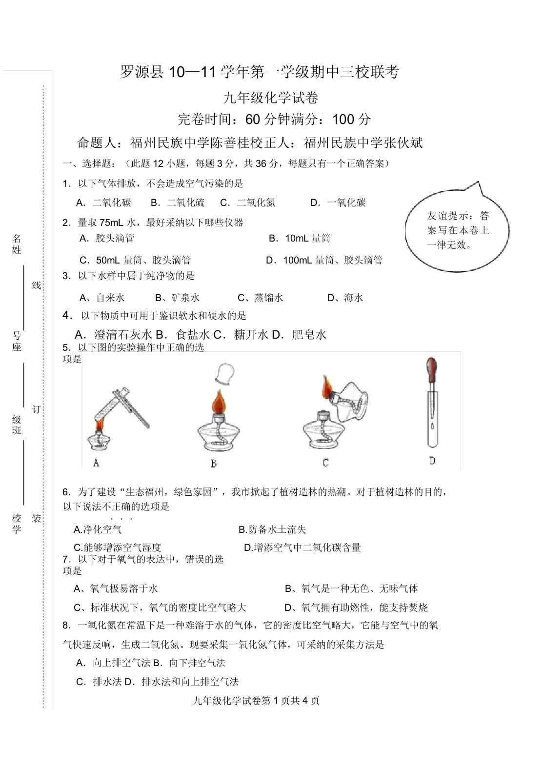 九年级化学上册期中考试试卷2