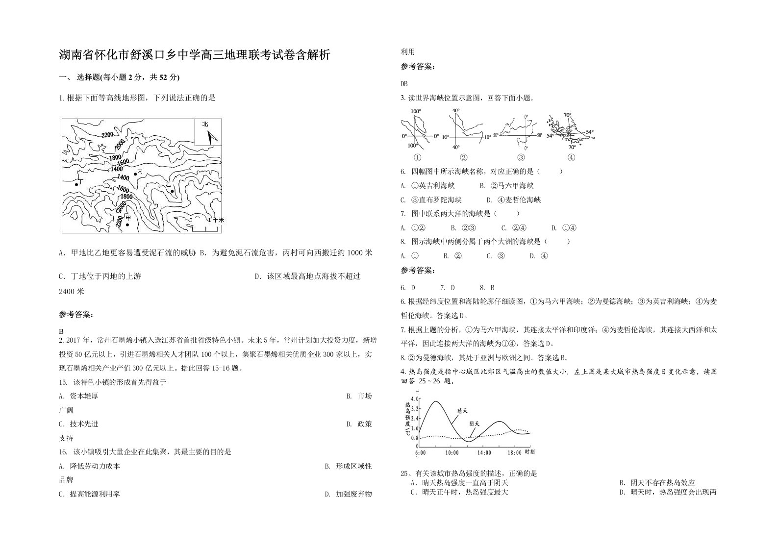 湖南省怀化市舒溪口乡中学高三地理联考试卷含解析