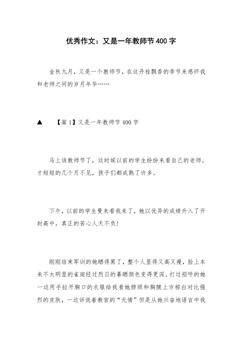 优秀作文：又是一年教师节400字