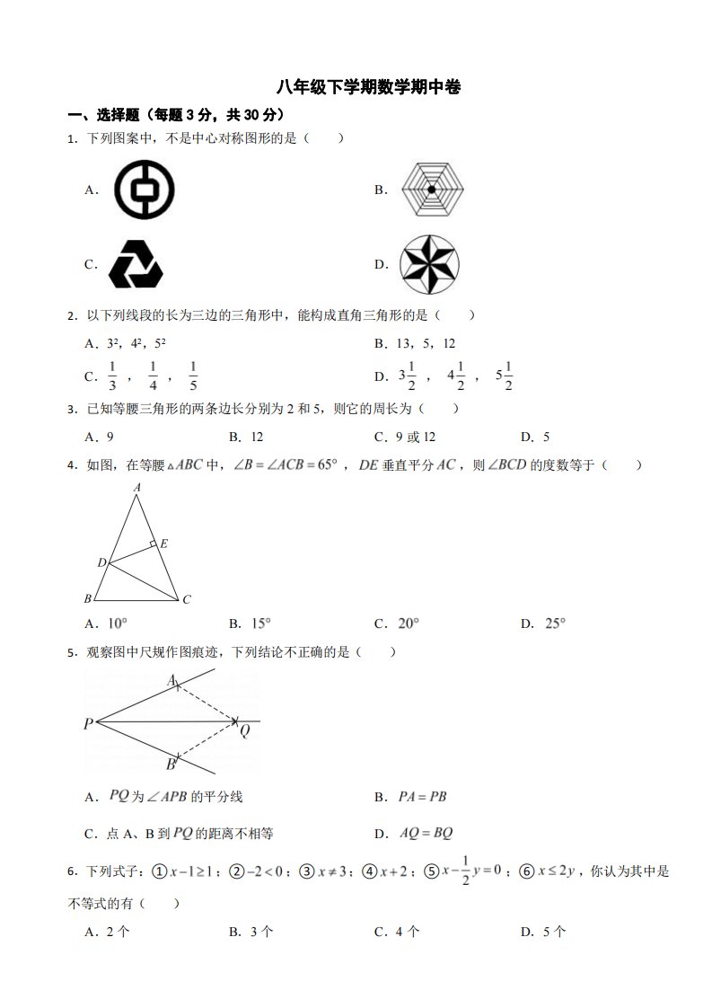 2024年北师大版八年级下学期数学期中试卷【范围：1-3章】及答案