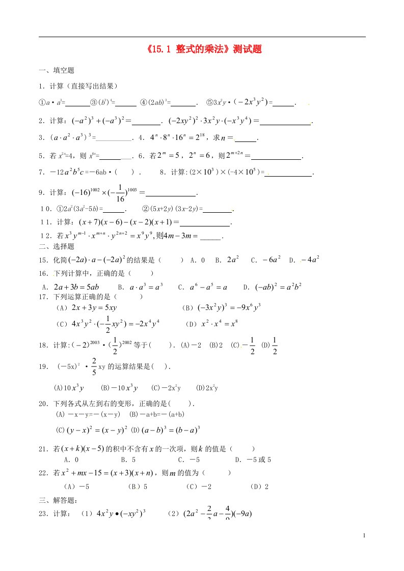 山东省邹平县实验中学八级数学上册《15.1