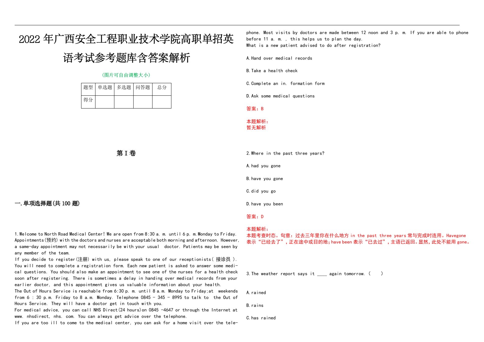 2022年广西安全工程职业技术学院高职单招英语考试参考题库含答案解析