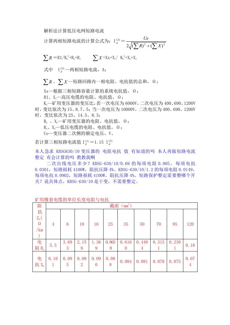 两相短路电流计算与查表0611