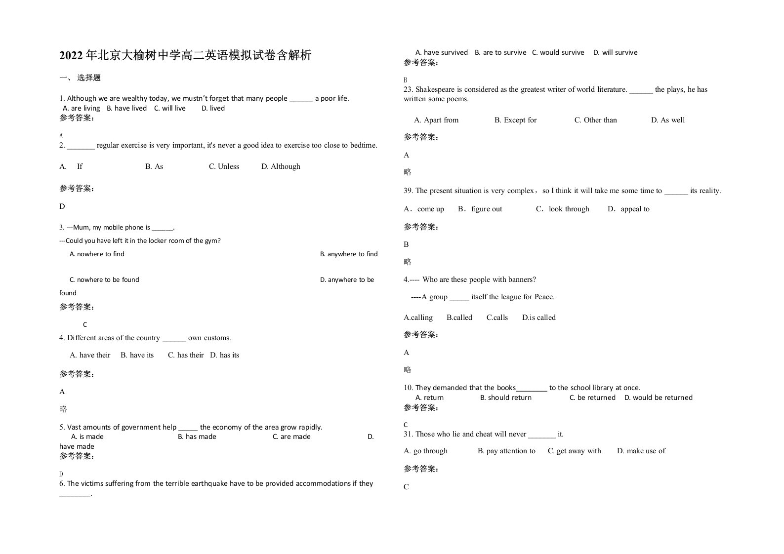 2022年北京大榆树中学高二英语模拟试卷含部分解析