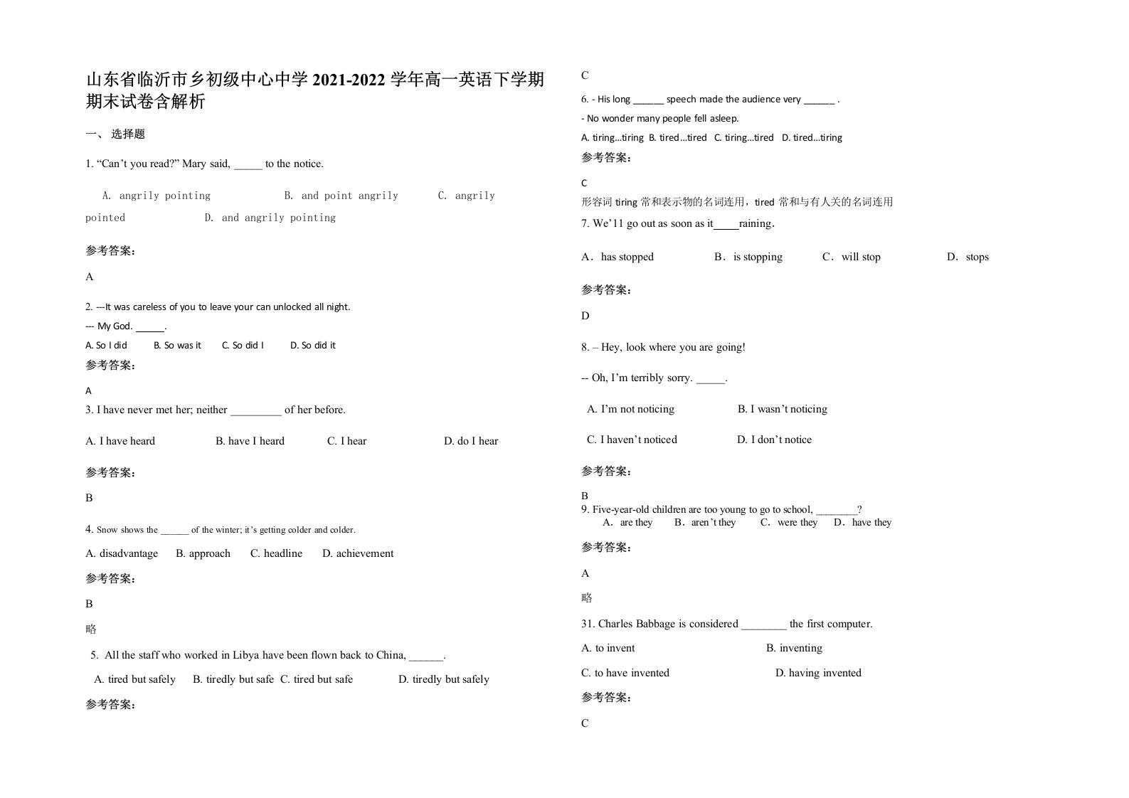 山东省临沂市乡初级中心中学2021-2022学年高一英语下学期期末试卷含解析