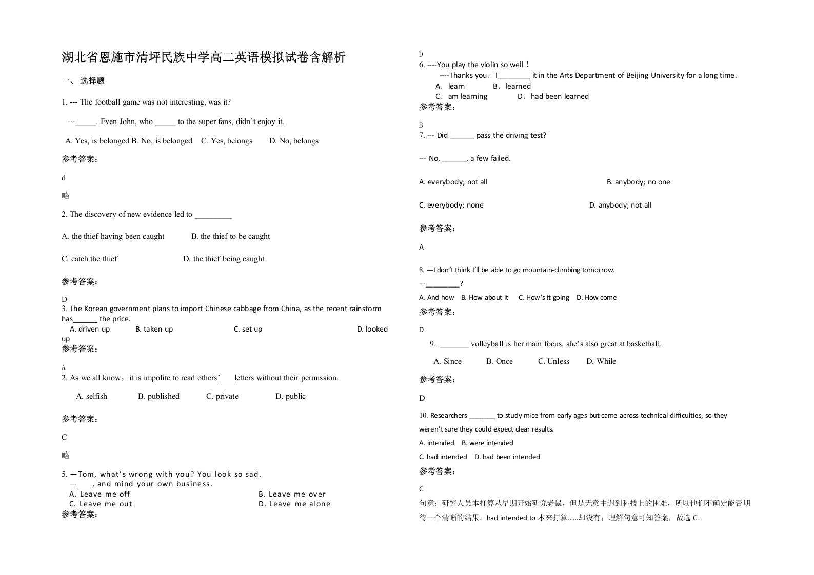 湖北省恩施市清坪民族中学高二英语模拟试卷含解析