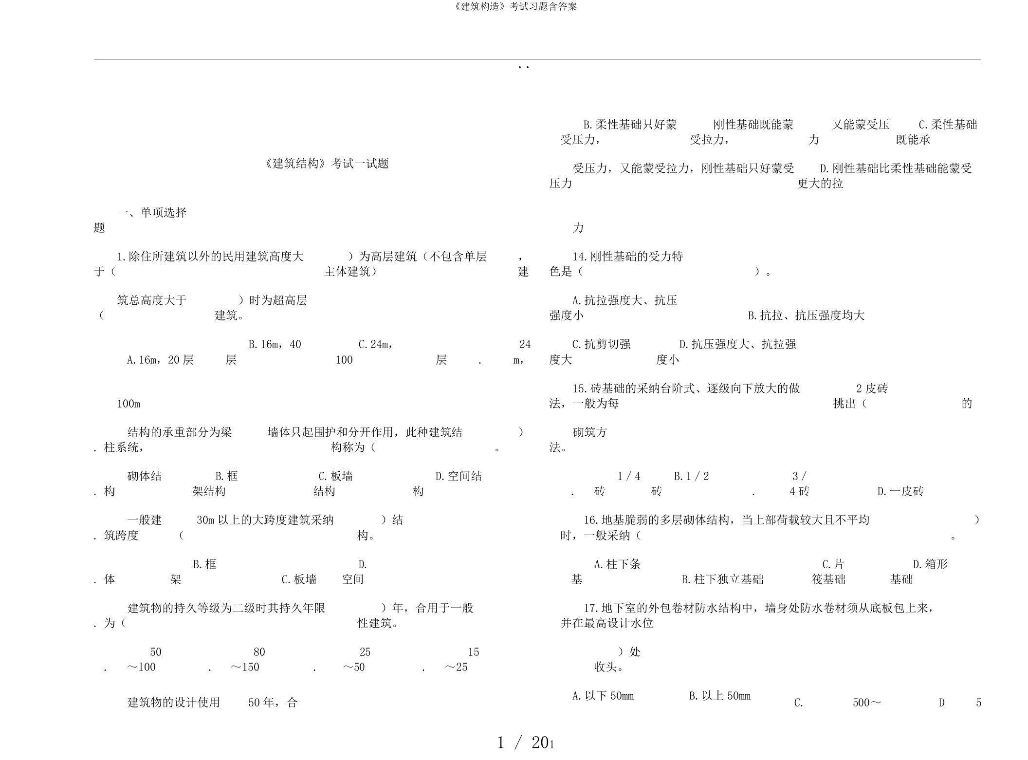 《建筑构造》考试习题含答案