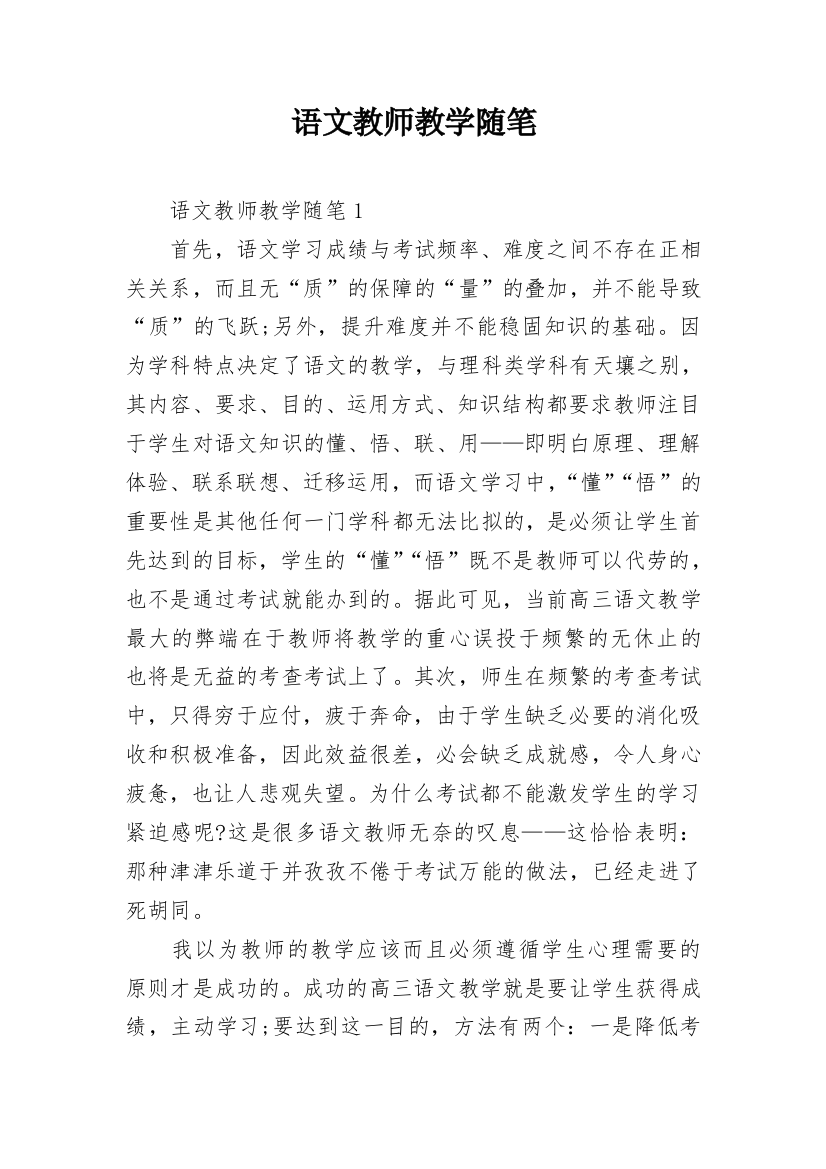 语文教师教学随笔_12