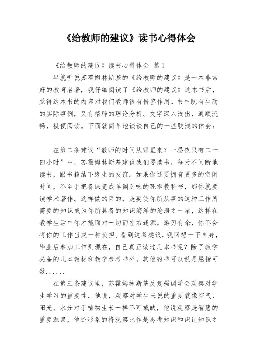 《给教师的建议》读书心得体会_5