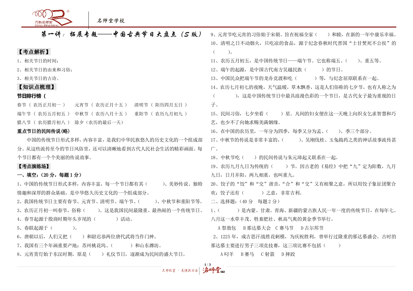 六年级第一讲拓展专题——中国传统观节日大盘点修改版