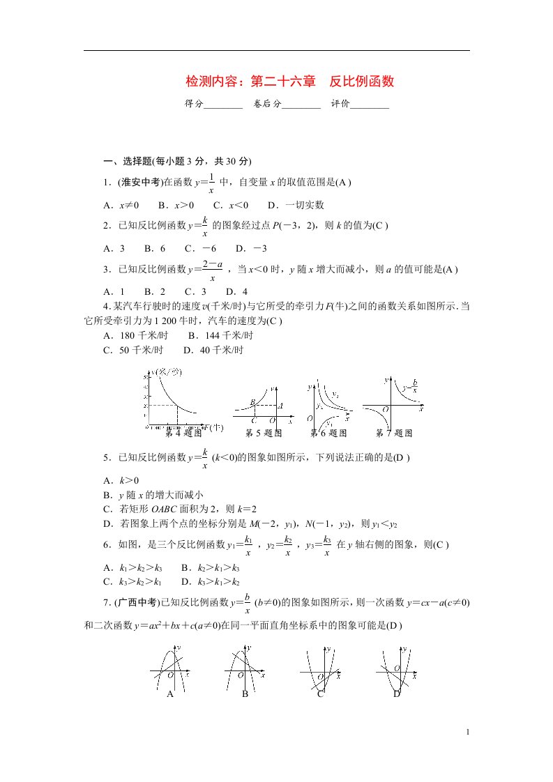 2022九年级数学下册第二十六章反比例函数单元清新版新人教版