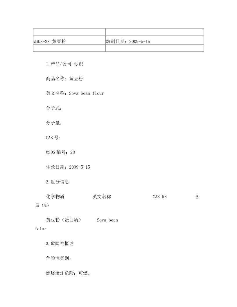 msds++黄豆粉