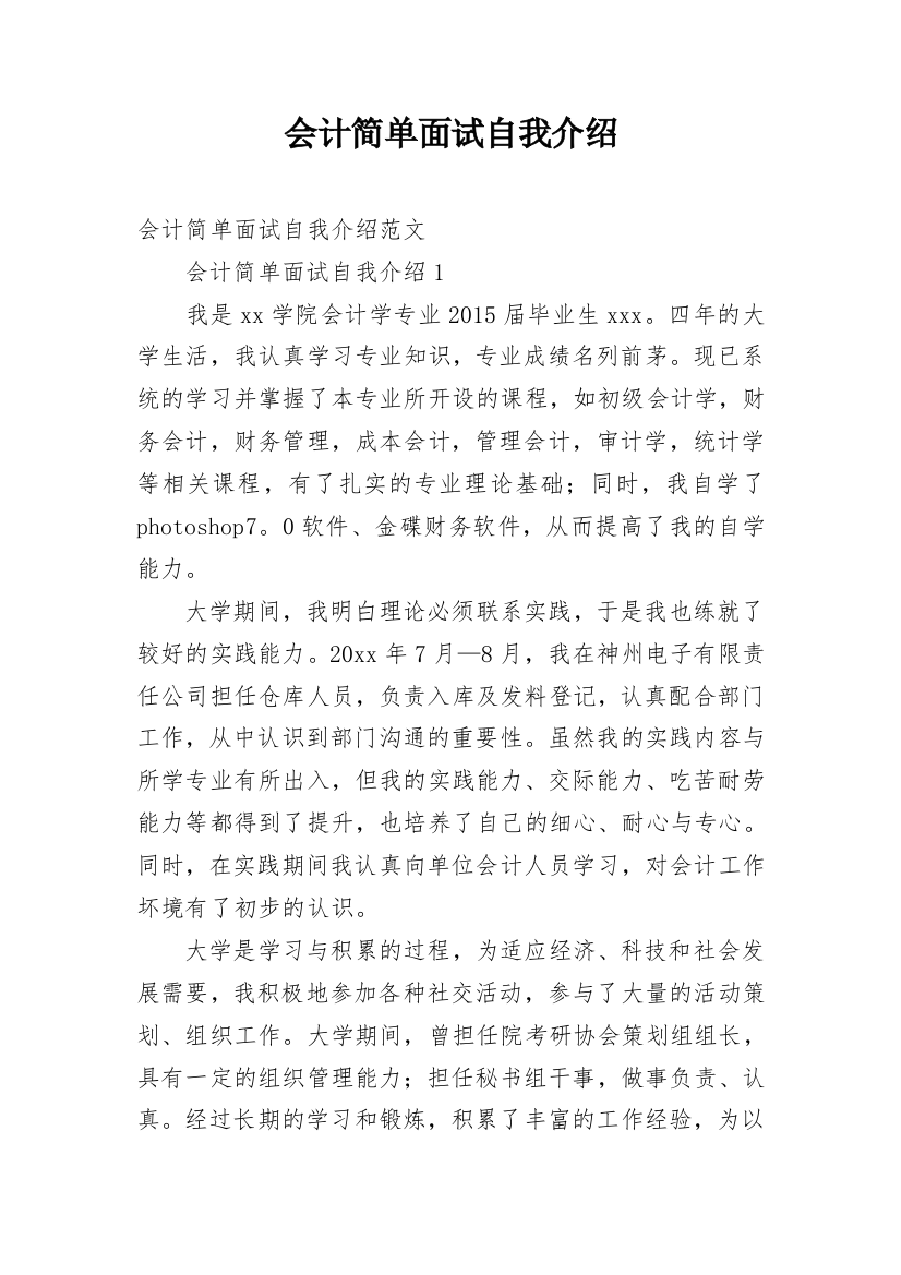 会计简单面试自我介绍_1