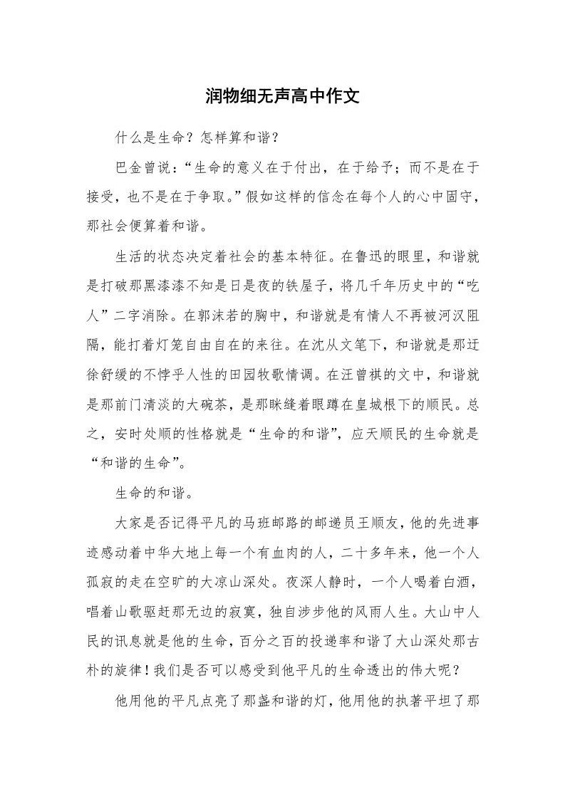 润物细无声高中作文