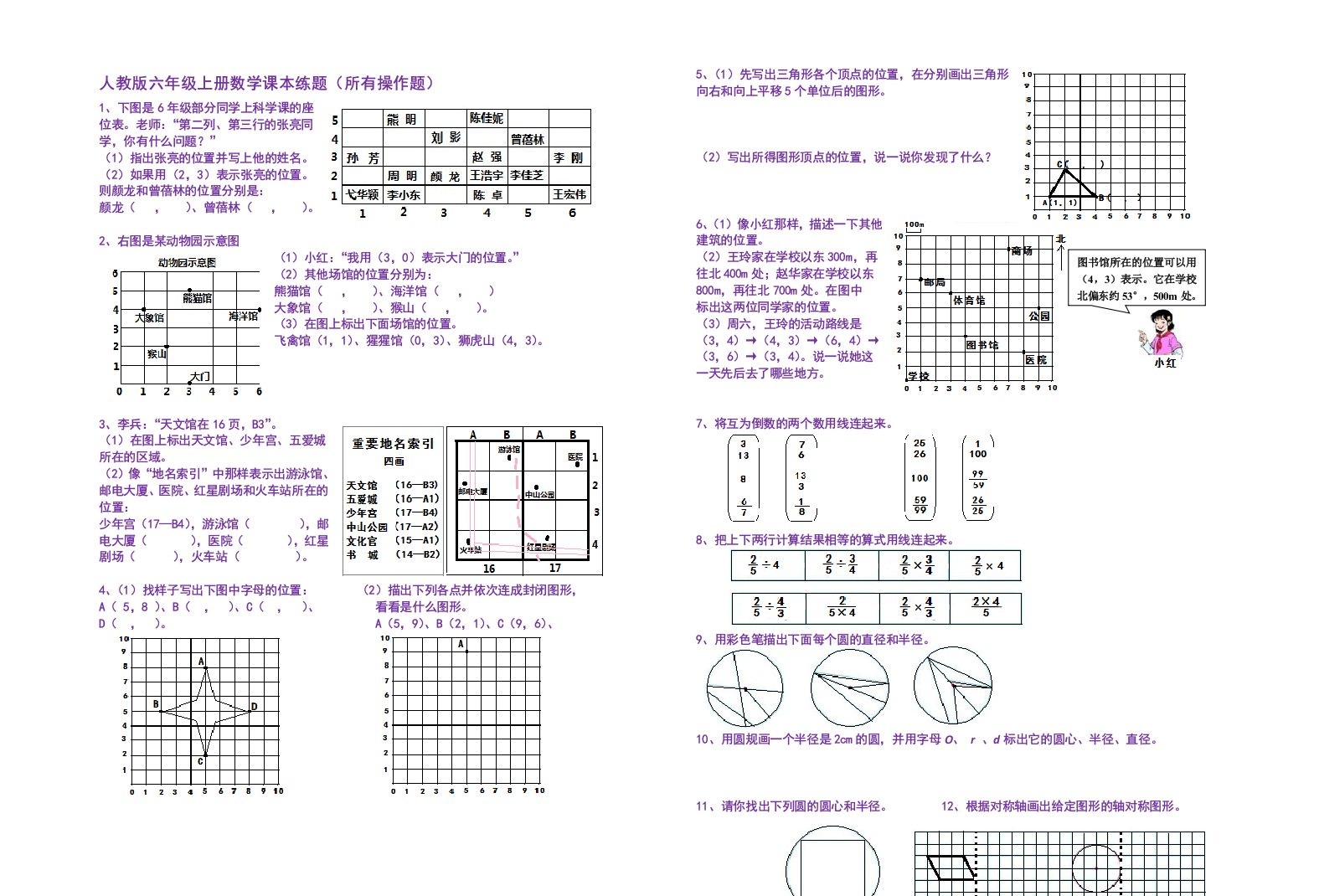 （中小学资料）[资料]人教版六年级上册数学教材一切操纵题