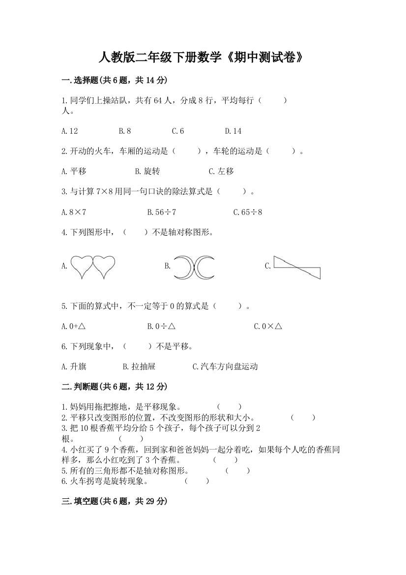 人教版二年级下册数学《期中测试卷》及答案(必刷)