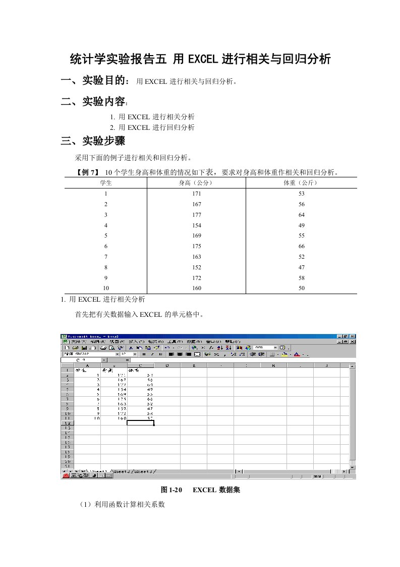 统计学实验报告5用EXCEL进行相关与回归分析