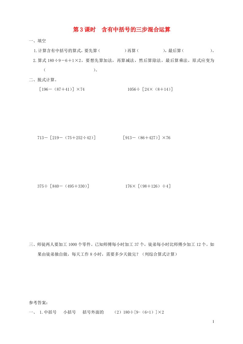 秋四年级数学上册第七单元整数四则混合运算第3课时含有中括号的混合运算课堂达标训练苏教版