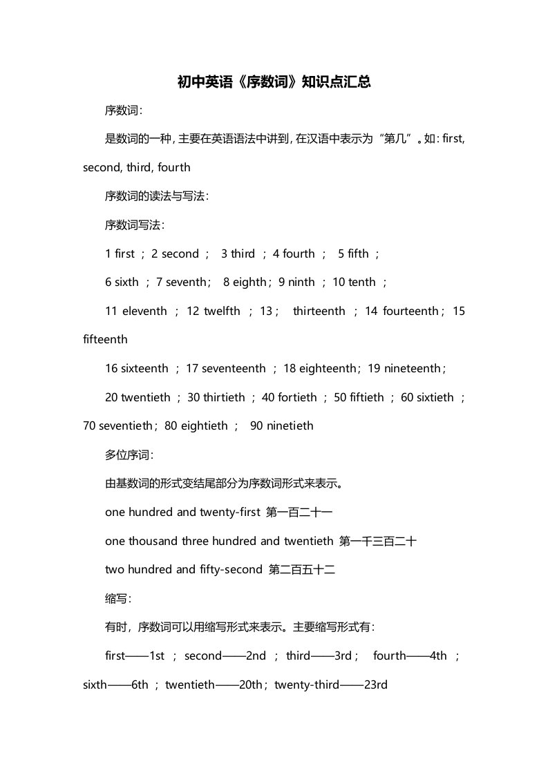 初中英语序数词知识点汇总