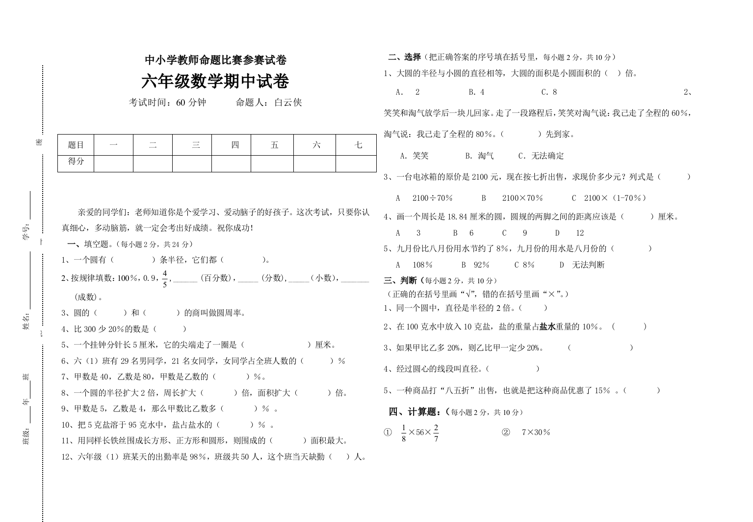 【小学中学教育精选】北师大版六年级数学期中试卷及答案