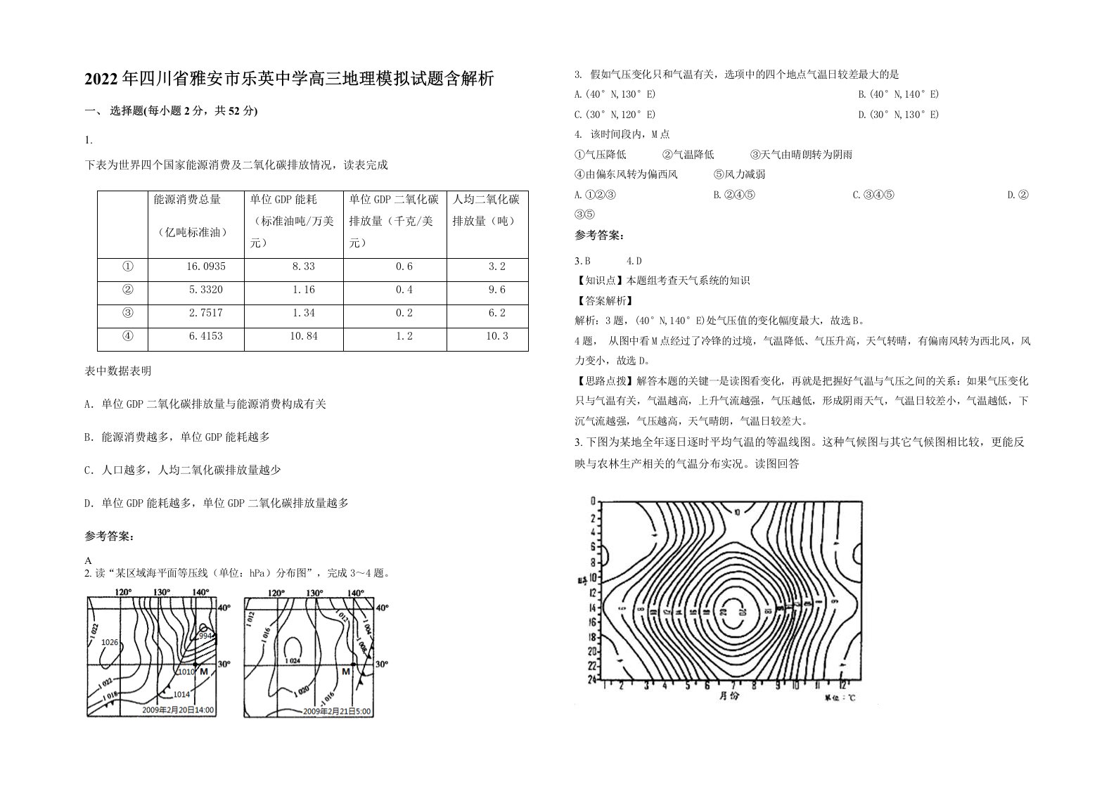 2022年四川省雅安市乐英中学高三地理模拟试题含解析