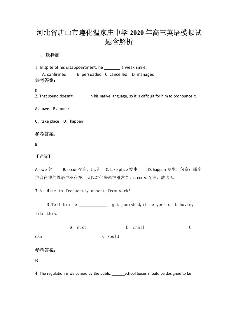 河北省唐山市遵化温家庄中学2020年高三英语模拟试题含解析