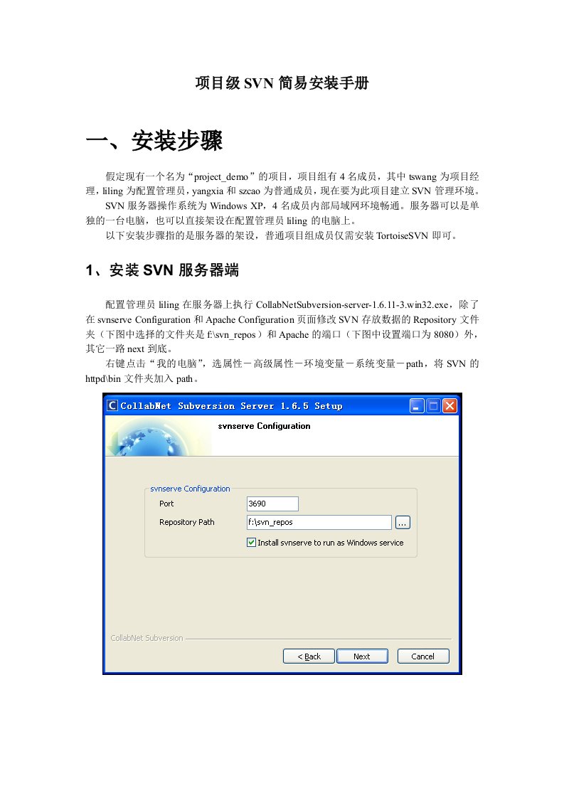 项目管理-项目级SVN简易安装手册
