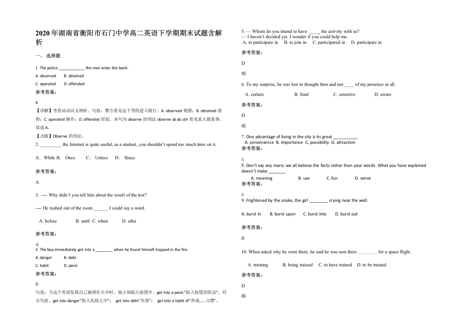 2020年湖南省衡阳市石门中学高二英语下学期期末试题含解析