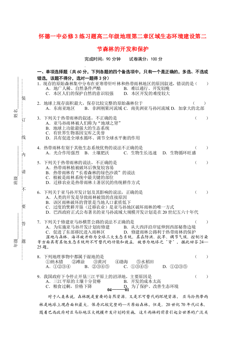 吉林省怀德一中高中地理