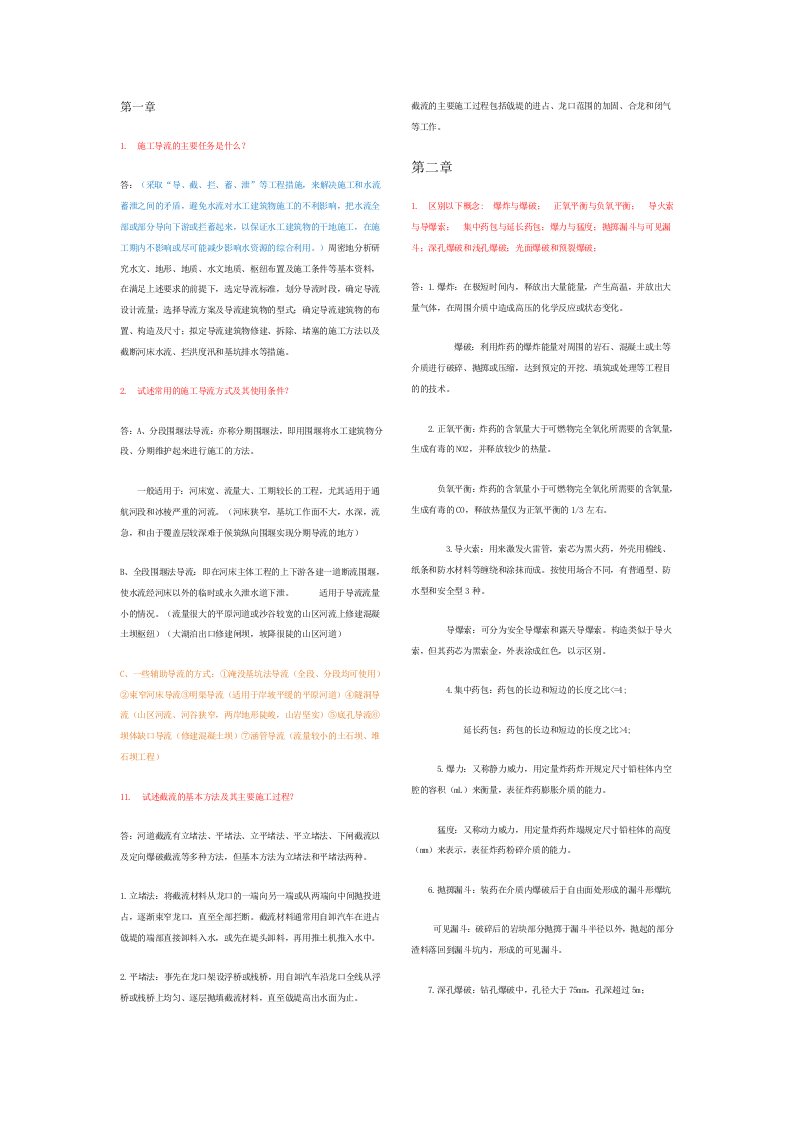 水利水电工程施工华北电力大学考试范围及题目