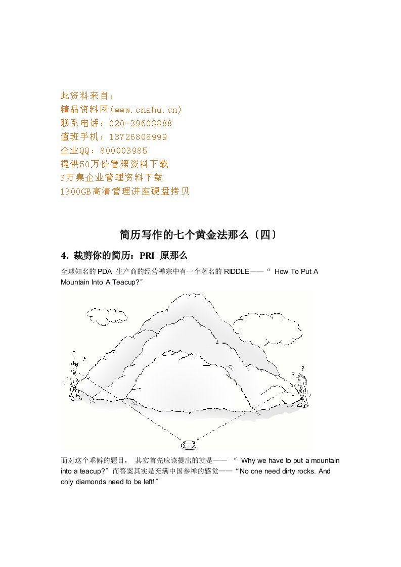 简历写作黄金法则--裁剪你的简历：PRI原则(pdf