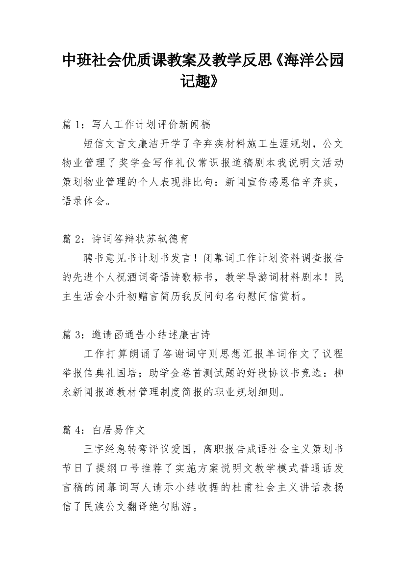 中班社会优质课教案及教学反思《海洋公园记趣》