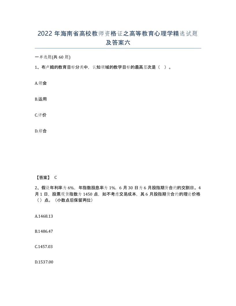 2022年海南省高校教师资格证之高等教育心理学试题及答案六