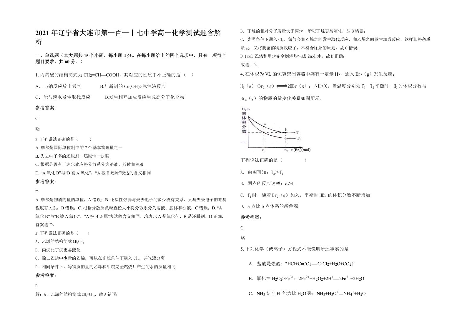 2021年辽宁省大连市第一百一十七中学高一化学测试题含解析