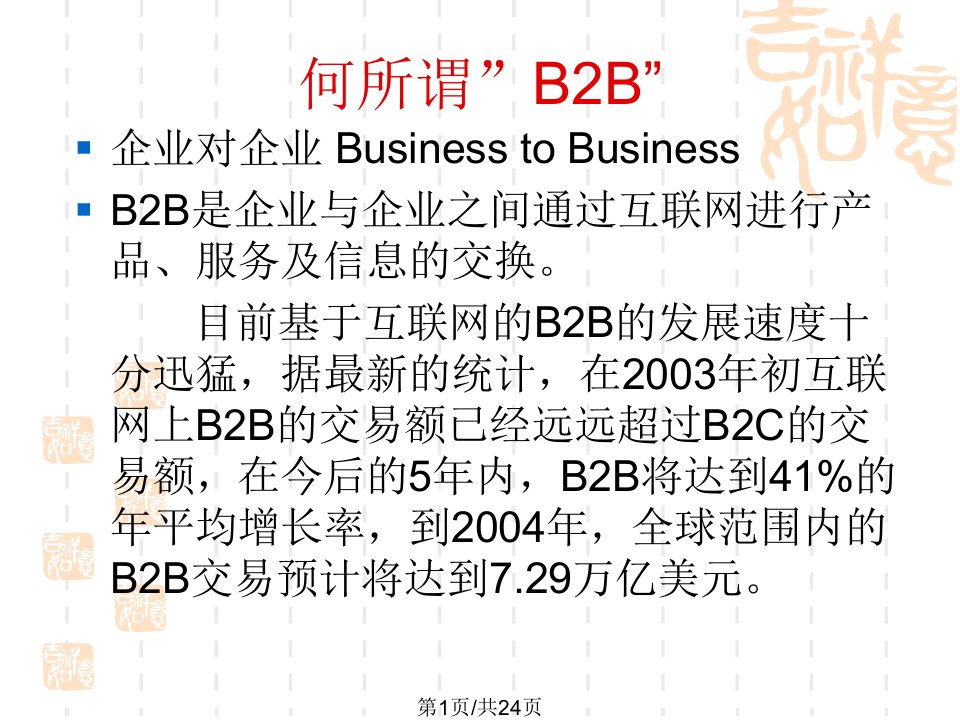 B2B项目比较