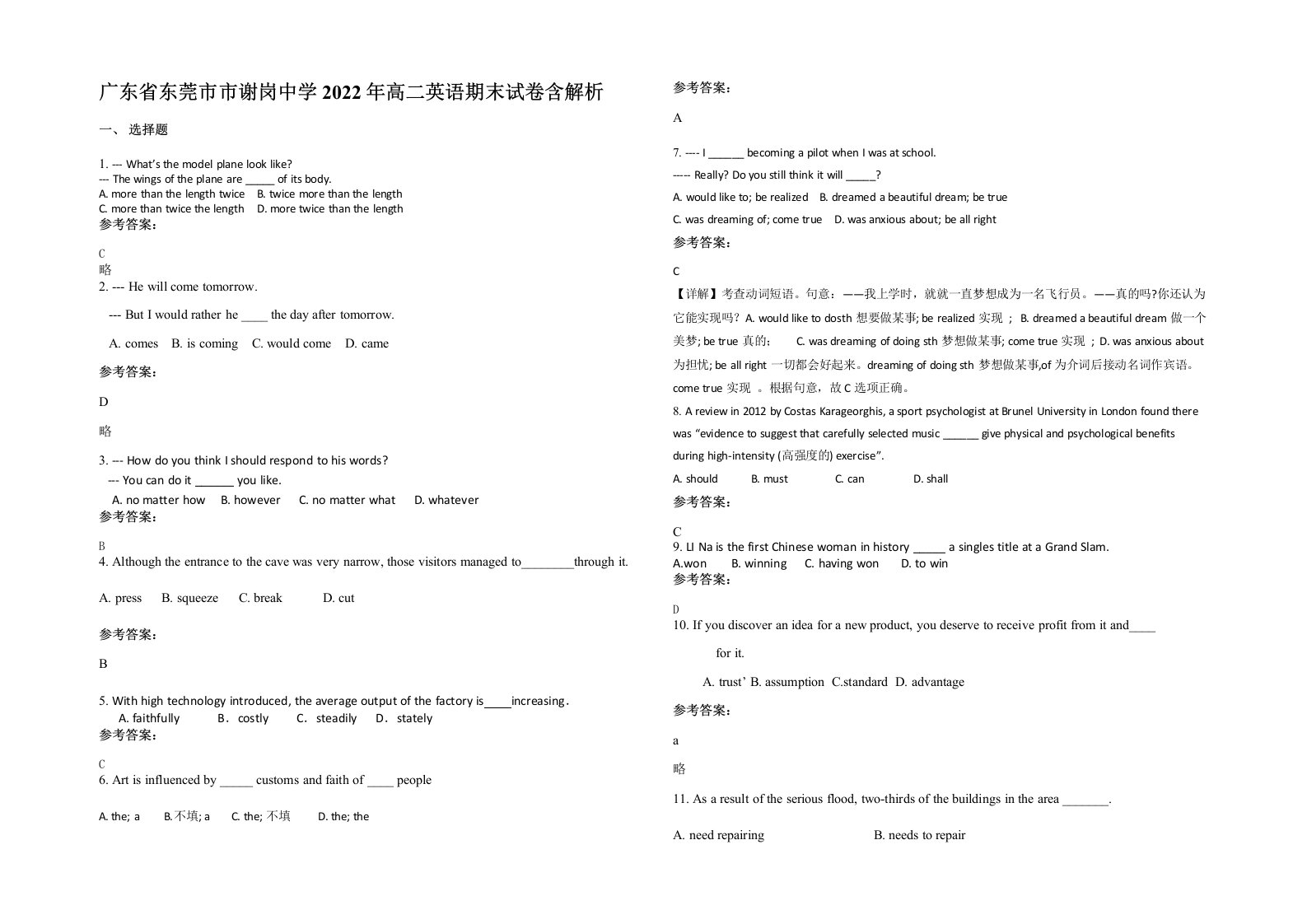 广东省东莞市市谢岗中学2022年高二英语期末试卷含解析