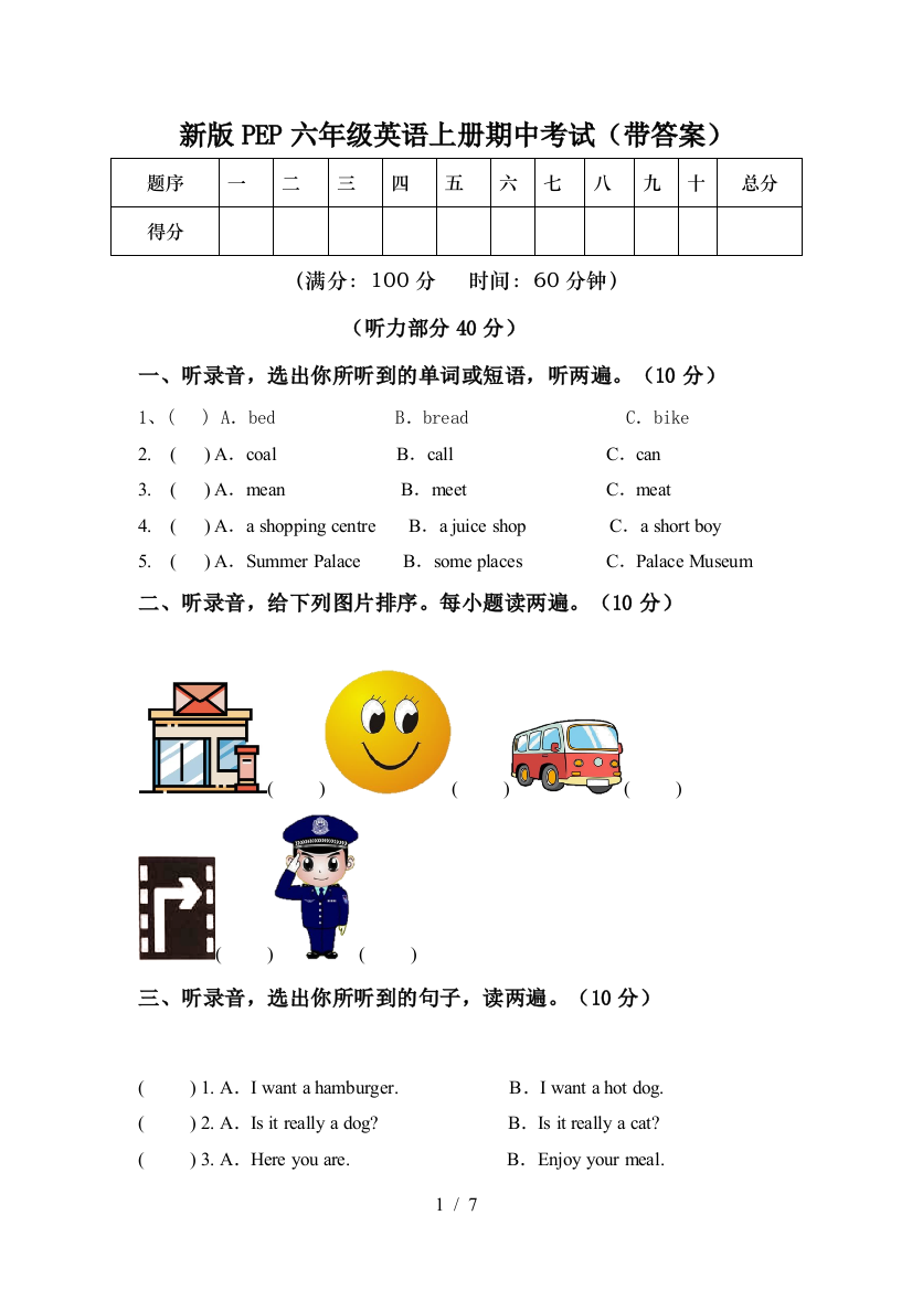 新版PEP六年级英语上册期中考试(带答案)