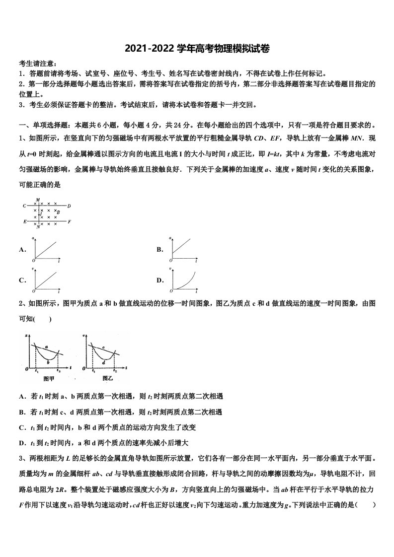 2022年河南省上蔡一高高三3月份第一次模拟考试物理试卷含解析