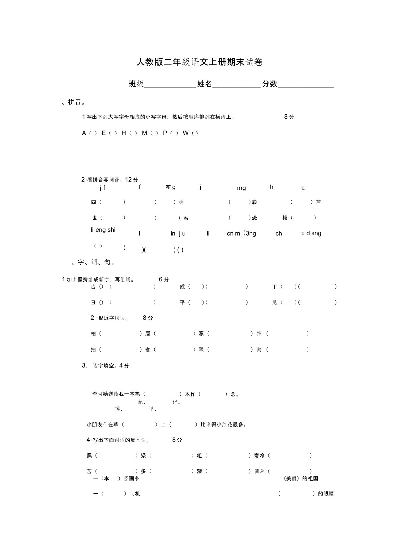 人教版二年级上册语文期末试卷10套(20200618085406)