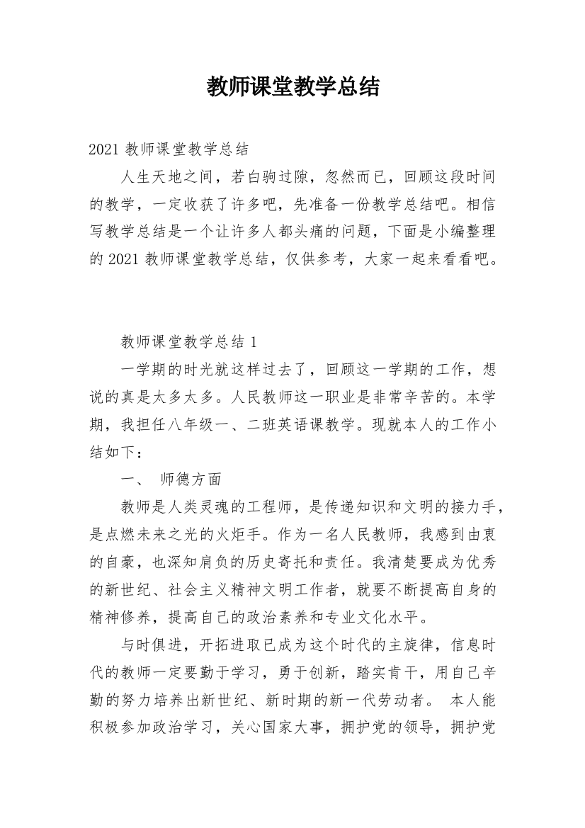 教师课堂教学总结_4