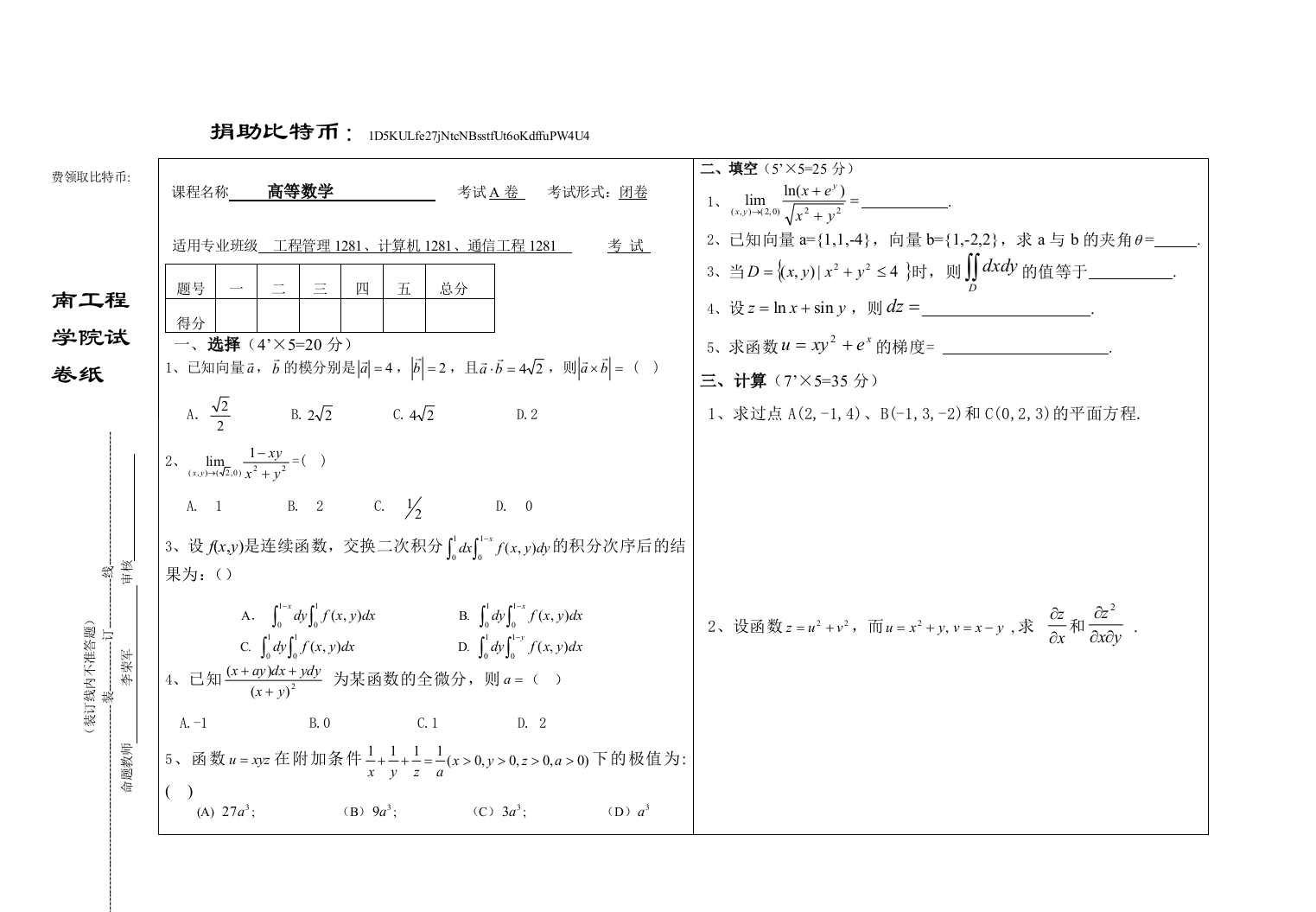 湖南工程学院高等数学试卷A卷